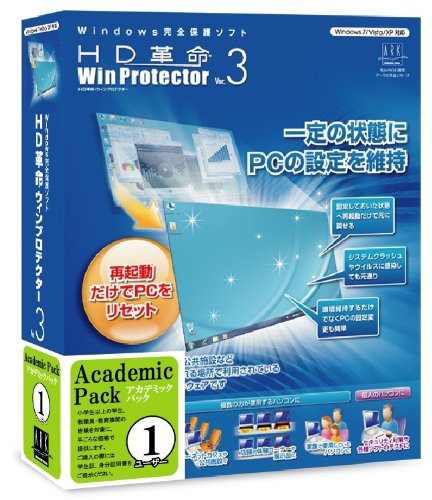 HD革命/WinProtector Ver.3 アカデミック版