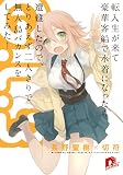 Ｇ．Ｌ．3 ～転入生が来て豪華客船で水着になったら遭難したので、とりあえず二人きりで無人島バカンスをしてみた！～ (ＳＤ名作セレクション（テキスト版）)
