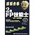 最短合格2級FP技能士〈’11~’12年版 下巻〉