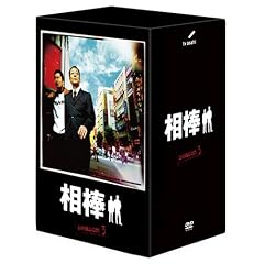 相棒 season 3 DVD-BOX I(5枚組)