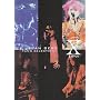�o���h�X�R�A X JAPAN BEST~FAN�fS SELECTION~ (�o���h�E�X�R�A)