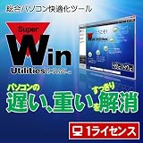 SuperWin Utilities ダウンロード版 [ダウンロード]