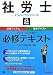 ナンバーワン社労士必修テキスト〈平成24年度版〉 (社労士ナンバーワンシリーズ) ナンバーワン社労士必修テキスト〈平成24年度版〉 (社労士ナンバーワンシリーズ)