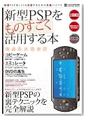 �V�^PSP�����̂��������p����{ PSP-2000 (INFOREST MOOK PC�EGIGA���ʏW���u�� 240)�̃C���[�W���g�傷��