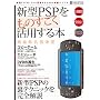 �V�^PSP�����̂��������p����{ PSP-2000 (INFOREST MOOK PC�EGIGA���ʏW���u�� 240)