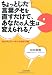 ちょっとした言葉グセを直すだけで、あなたの人生は変えられる! ちょっとした言葉グセを直すだけで、あなたの人生は変えられる!