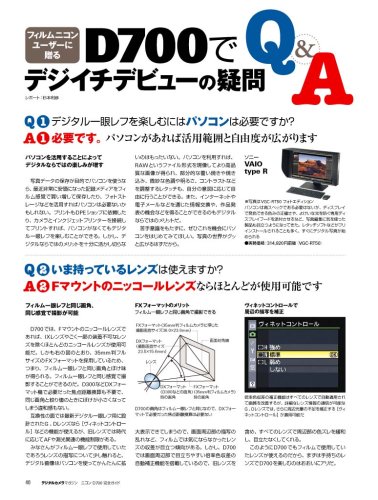 Cover image : ニコン D700 完全ガイド (インプレスムック DCM MOOK)