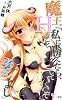 魔王「私に勝てたらエッチなことしていいぞ」勇者「よし」 (e！ラノベ電書)