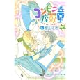 コンビニ座敷童 ２<br>五郎丸 えみ <br>講談社<br>440円<br>ISBN:9784063408188