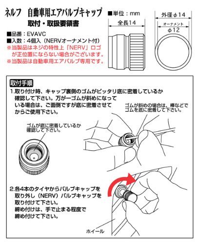 ヱヴァンゲリヲン新劇場版　ネルフ自動車用エアバルブキャップ