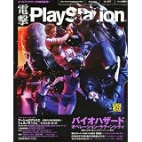電撃PlayStation (プレイステーション) 2012年 5/17号 [雑誌]