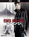 96時間／リベンジ　2枚組ブルーレイ＆DVD (初回生産限定) [Blu-ray]