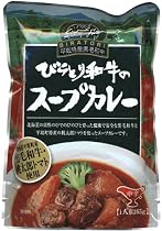 平取町産厳選黒毛和牛<br>【びらとり和牛のスープカレー】 （北海道のご当地カレー）