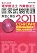 理学療法士・作業療法士国家試験問題解答と解説〈2011〉第41‐45回