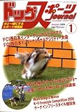 ドッグスポーツjournal (ジャーナル) 2009年 01月号 [雑誌]