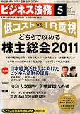 ビジネス法務 2011年 05月号 [雑誌]