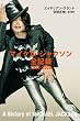 マイケル・ジャクソン全記録 1958-2009