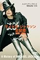 マイケル・ジャクソン全記録 1958-2009