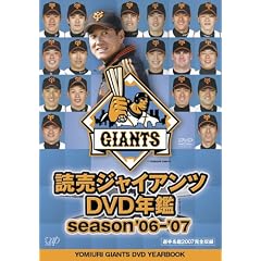 読売ジャイアンツ ビデオ年鑑 season’06-’07