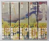 真説 ザ・ワールド・イズ・マイン  全5巻 完結セット [コミックセット] (ビームコミックス)