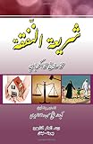 Sharʻīat al-nafaqah