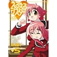 える・えるシスター ５<br>邪 武丸 <br>一迅社<br>580円<br>ISBN:9784758062336