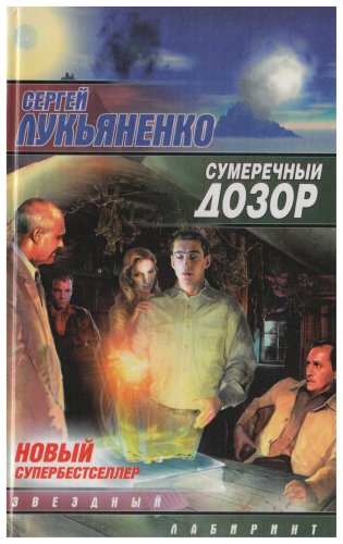 Sumerecnyj
