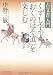 中野 三敏: 古文書入門 くずし字で「おくのほそ道」を楽しむ
