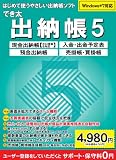 でき太 出納帳 5