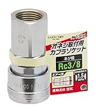 高儀 EARTH MAN オネジ取付用 エアーソケット Rc3/8 A1304