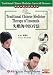   - Traditional Chinese Medicine Cures All Diseases-Traditional Chinese Medicine Therapy of Insomnia