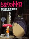 Totoro (My Neighbor) Poster Movie Japanese 11 x 17 In - 28cm x 44cm Noriko Hidaka Shigesato Itoi Sumi Shimamoto Tanie Kitabayashi Hitoshi Takagi
