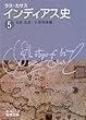 インディアス史〈5〉 (岩波文庫)