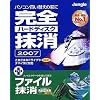 完全ハードディスク+ファイル抹消2007