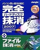 完全ハードディスク+ファイル抹消2007 の評価・レビュー