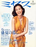 ミセス 2011年 08月号 [雑誌]