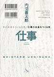本の未来をつくる仕事/仕事の未来をつくる本 画像