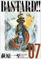 BASTARD!! 完全版 第07巻