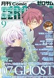 Comic ZERO-SUM (���ߥå� ��������) 2009ǯ 09��� [����]