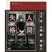 �����w�V���[�Y �l�Ԏ��i ��1�� (Blu-ray Disc)