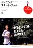 ランニング・スタート・ブック (趣味の教科書)