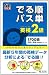 英検2級 でる順パス単 (旺文社英検書) 4010947047 JPEG画像(小)