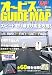 オービスGUIDEMAP’08〜09 オービスGUIDEMAP’08〜09