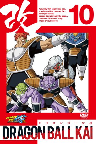 ドラゴンボール改 10 [DVD]