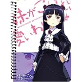 俺の妹がこんなに可愛いわけがない A6リングノート 黒猫