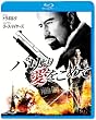 パリより愛をこめて [Blu-ray]