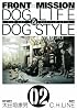 FRONT MISSION DOG LIFE & DOG STYLE 2 (ヤングガンガンコミックス)