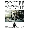 FRONT MISSION DOG LIFE & DOG STYLE 2 (�����O�K���K���R�~�b�N�X)
