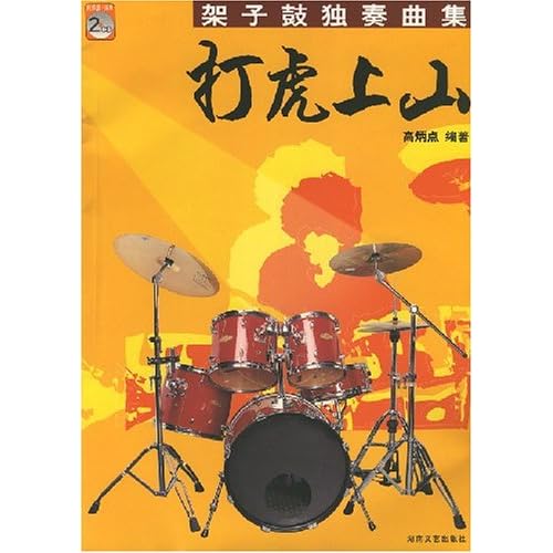 打虎上山,打虎上山原唱完整版