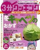 3分クッキング 2009年12月号の画像